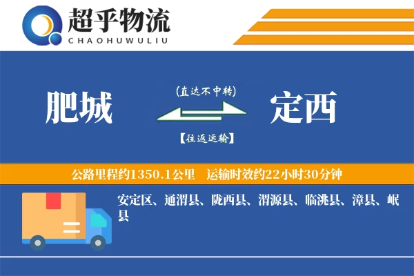 肥城到定西物流专线