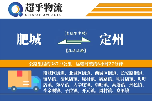 肥城到定州物流专线