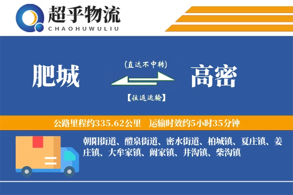 肥城到高密物流专线