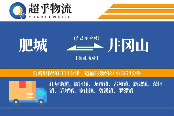 肥城到井冈山物流专线