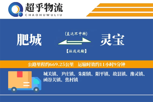 肥城到灵宝物流专线