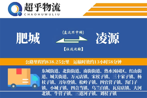 肥城到凌源物流专线