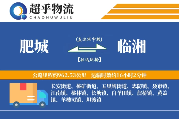 肥城到临湘物流专线