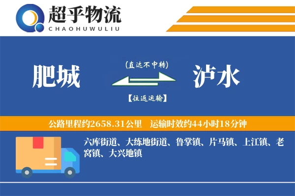 肥城到泸水物流专线