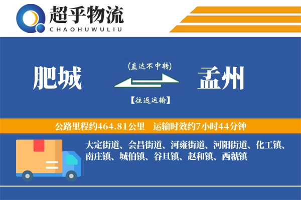 肥城到孟州物流专线