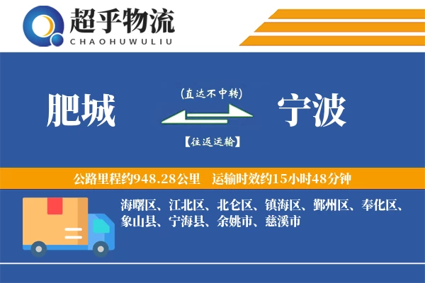 肥城到宁波物流专线