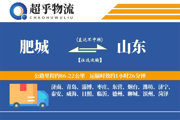 肥城到山东物流专线