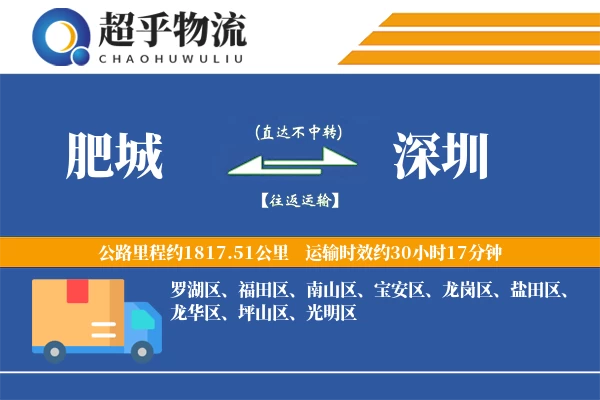 肥城到深圳物流专线