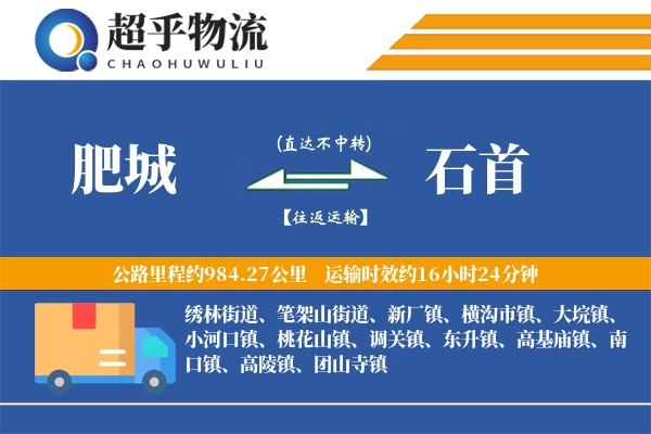 肥城到石首物流专线