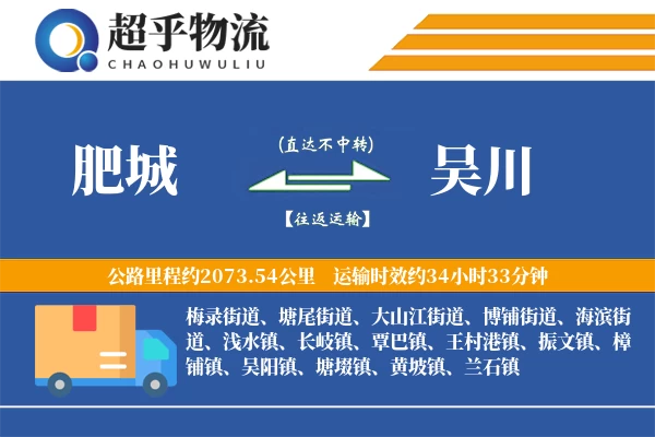 肥城到吴川物流专线