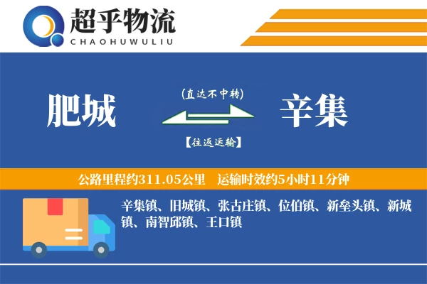 肥城到辛集物流专线