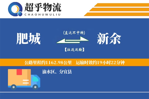 肥城到新余物流专线