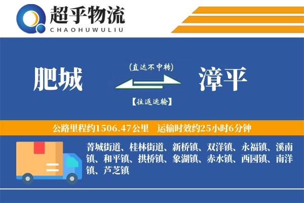 肥城到漳平物流专线