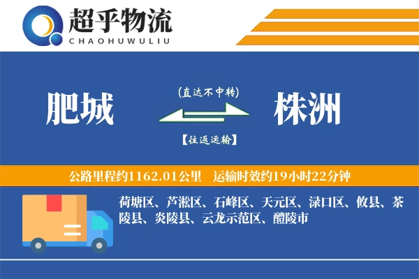 肥城到株洲物流专线