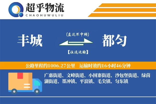 丰城到都匀物流专线