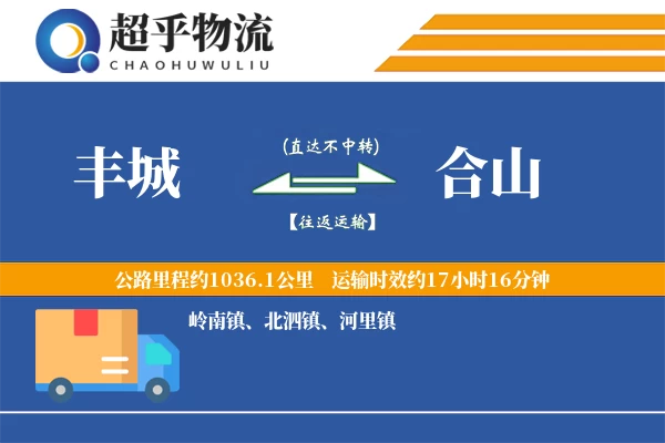 丰城到合山物流专线