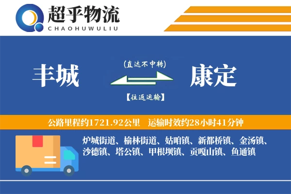 丰城到康定物流专线