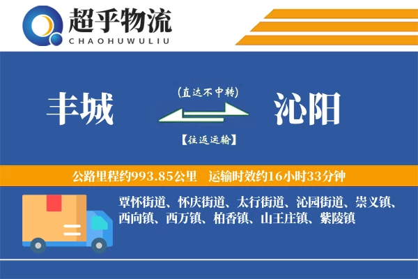 丰城到沁阳物流专线