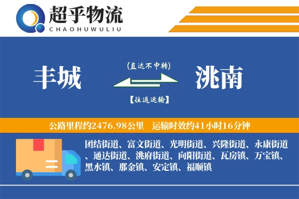 丰城到洮南物流专线