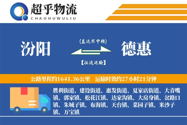 汾阳到德惠物流专线