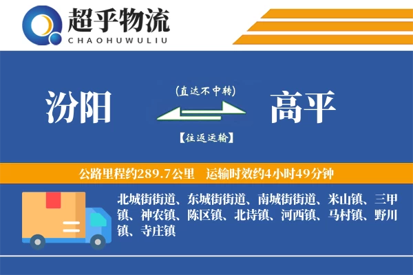 汾阳到高平物流专线