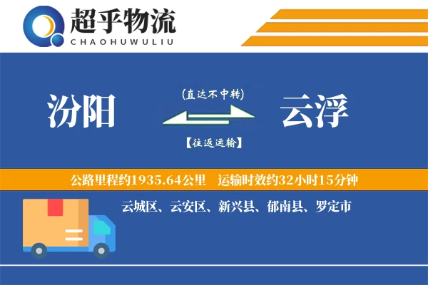 汾阳到云浮物流专线