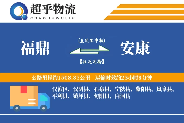 福鼎到平利县物流公司