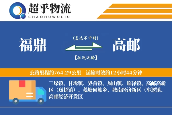 福鼎到高邮物流专线