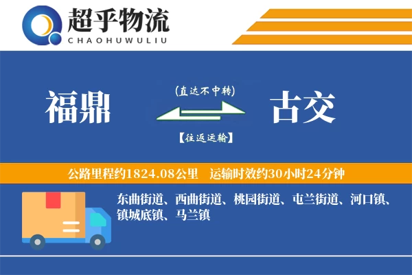 福鼎到古交物流专线