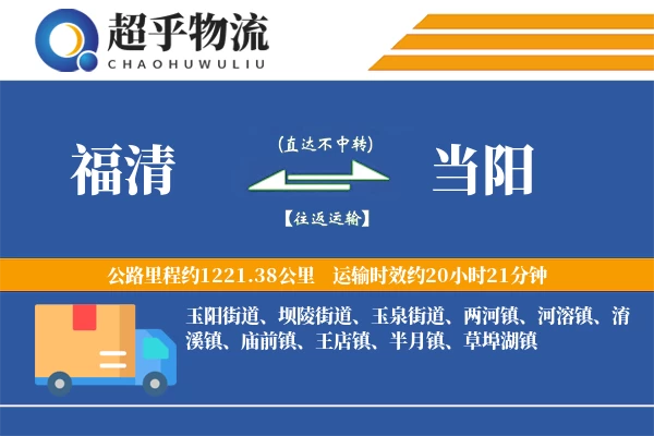 福清到当阳物流专线