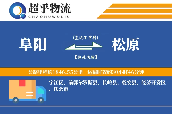 阜阳到长岭县物流公司