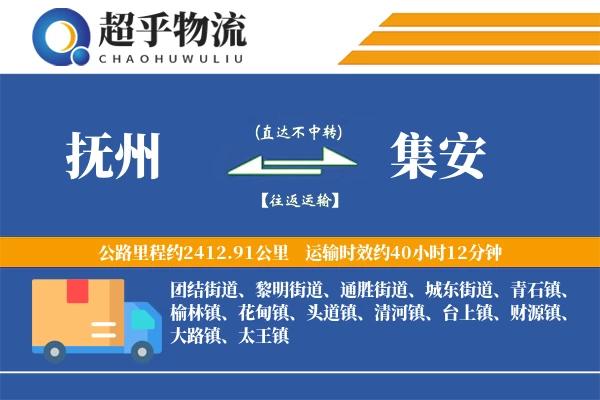 抚州到集安物流专线