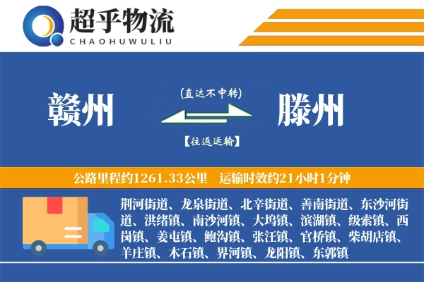 赣州到滕州物流专线