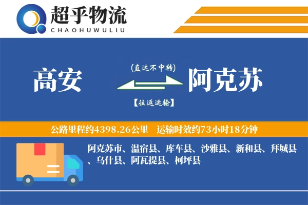 高安到拜城县物流公司