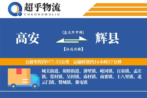 高安到辉县物流专线