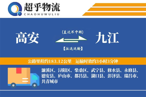 高安到武宁县物流公司