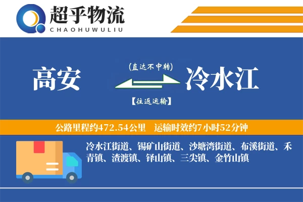 高安到冷水江物流专线