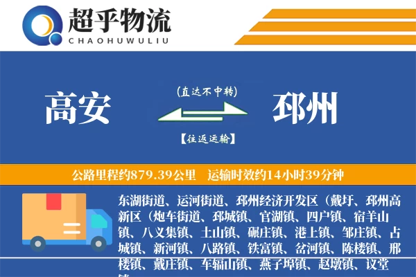 高安到邳州物流专线