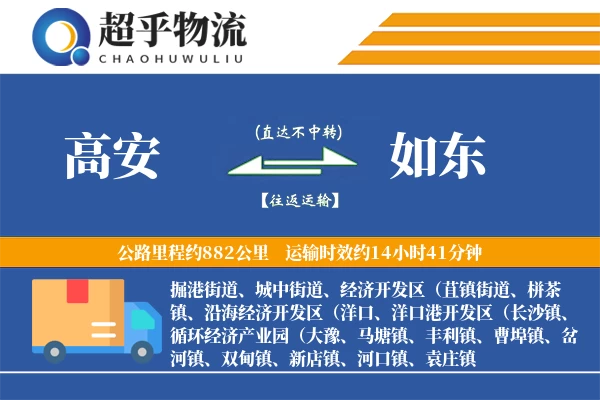 高安到如东物流专线