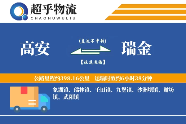 高安到瑞金物流专线