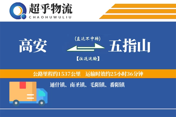 高安到五指山物流专线