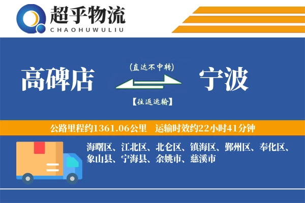 高碑店到宁波物流专线