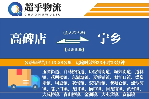 高碑店到宁乡物流专线