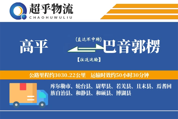 高平到尉犁县物流公司