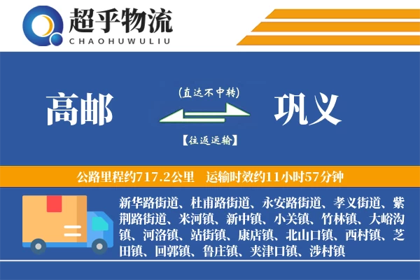 高邮到巩义物流专线