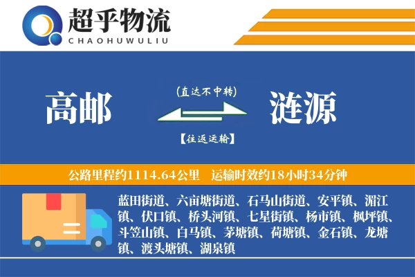 高邮到涟源物流专线