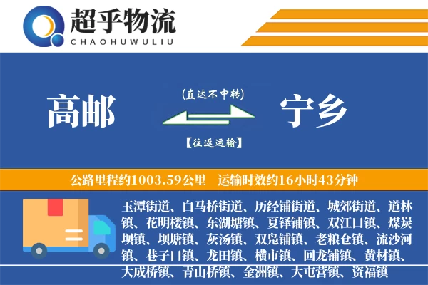 高邮到宁乡物流专线