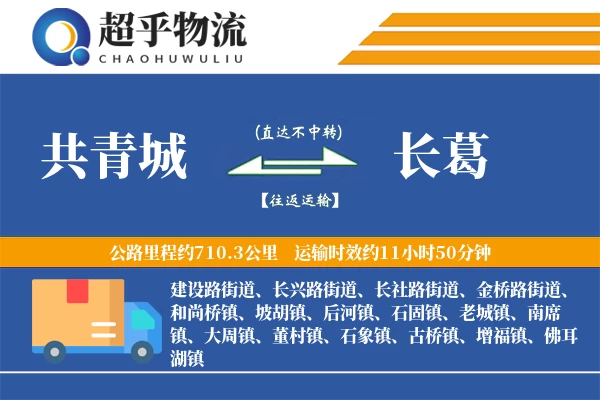 共青城到长葛物流专线