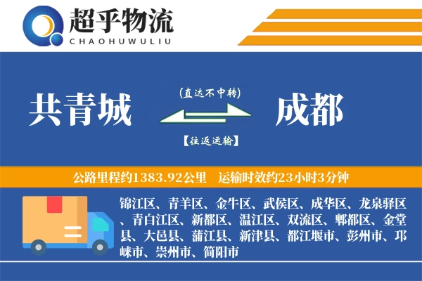 共青城到成都物流专线