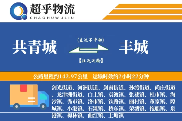 共青城到丰城物流专线